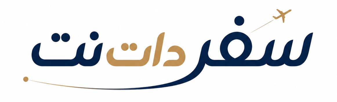 سفر دات نت